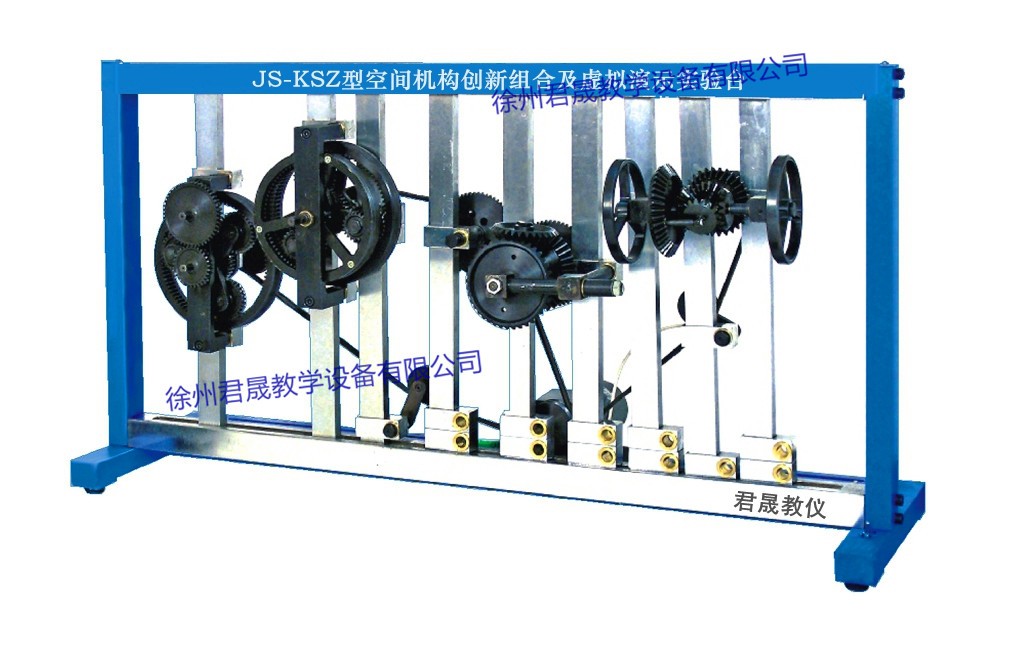 JS-KSZ型 空間機構(gòu)創(chuàng)新組合及虛擬演示實驗臺