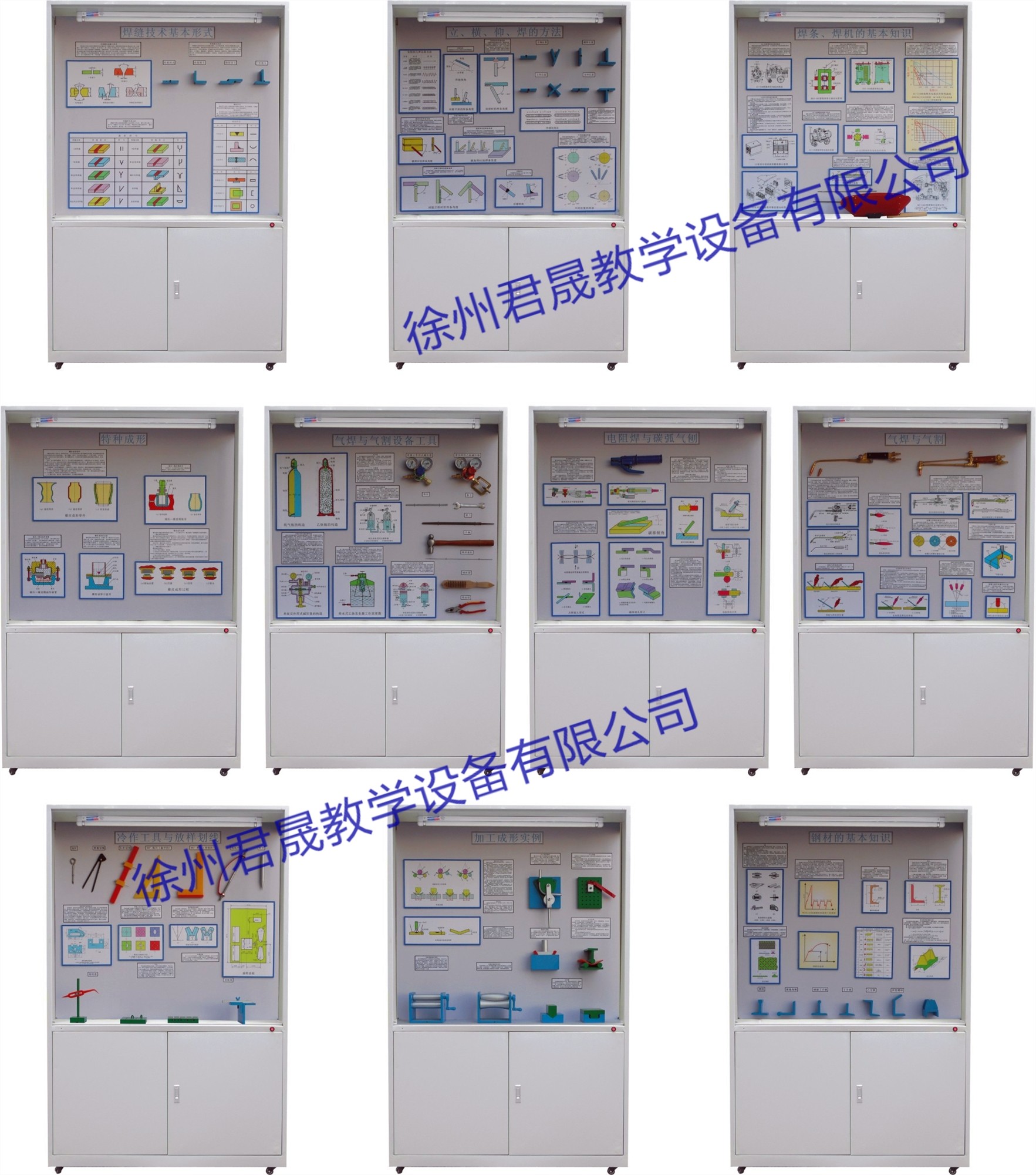 JS-HM10型 焊、鉚工藝學教學陳列柜