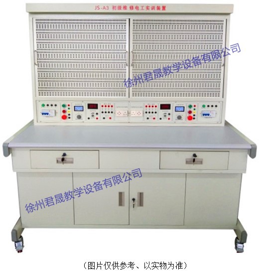 JS-A3型初級維修電工實訓裝置（網(wǎng)孔板、雙組型）